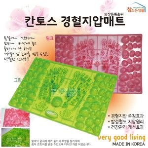 칸토스 경혈매트 지압매트 CT-720K