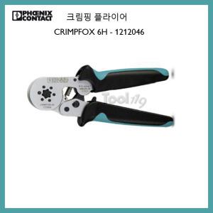 툴119 페롤압착기 육각압착기 PHOENIX 피닉스 CRIMPFOX6H 독일 피지압착기