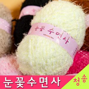 눈꽃수면사 털실 뜨개실 수면사 겨울실 수면실 극세사 뜨개실