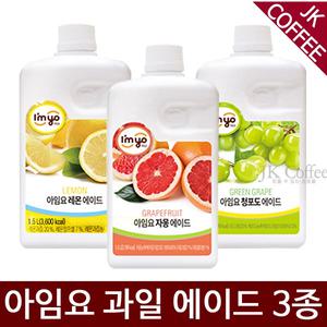 아임요 에이드 모음 자몽/레몬/청포도 1.5L / 농축액
