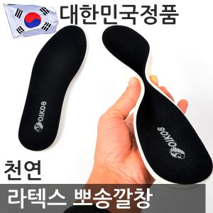 프리미엄 라텍스 깔창 쿠션 기능성 신발 구두 운동화