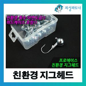 친환경 지그헤드 벌크 루어바늘 베스바늘 볼락바늘
