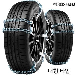 대형타입 1.5톤이상 퍼팩트체인 사슬 스노우 체인 대형 트럭 화물차 전용 2.5톤 마이티 카고 타이탄