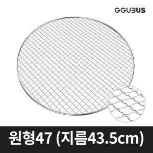 꾸버스 일회용 석쇠 태망 원형47 숯불 고기불판 펜션 업소용 애플 바베큐그릴용