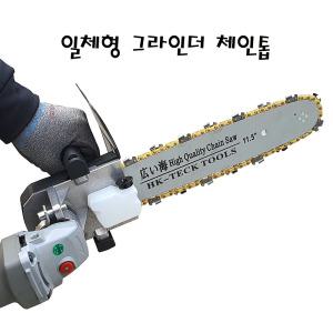 일체형 그라인더 체인톱 미니전기톱 기계톱 부착형