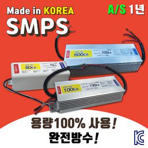 방수SMPS KC인증완료 직류전원 공급장치 국산 A/S1년 안정기 30W 60W 100W 150W 200W 300W 400W 500W 650W