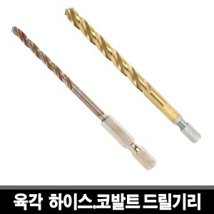 이엑스파워 육각 하이스기리 코발트기리 비트 드릴 전동드릴 스텐 철