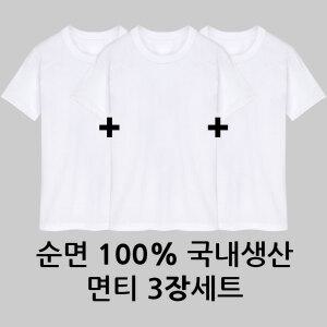 30수 라운드 반팔티 3장세트/흰티/면티/학생/기본티/무지/이너