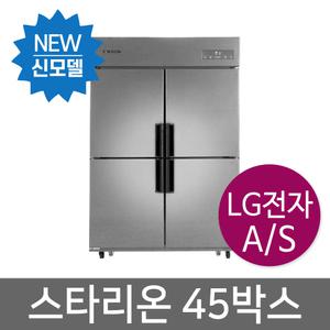 스타리온 업소용냉장고 SR-E45B1F 1/4냉동 올메탈 1100리터급