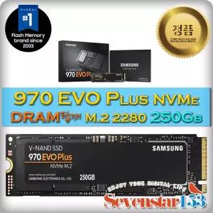 삼성(정품) 970 EVO Plus M.2 2280 NVMe (250GB) 5년무상AS/방열판+고정나서 증정 ~SS153