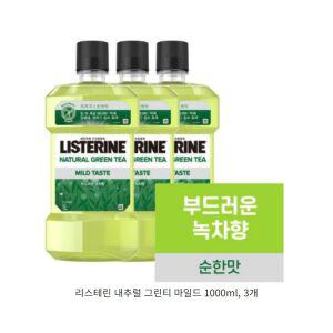 리스테린 내추럴 그린티 마일드 1000ml 3개 , 리스테린 구강청결제, 가글 추천