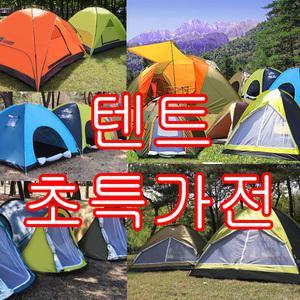 무료배송/초특가전/그늘막/텐트/침낭/원터치/모기장