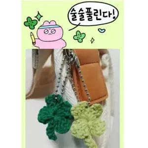 (10+1)정성가득 손뜨개 행운의 네잎클로버 키링 선물 개별포장 가방 에어팟 학교 회사 기관 단체
