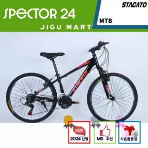 스타카토 24년신형 MTB자전거 스펙터 24인치 초등학생자전거
