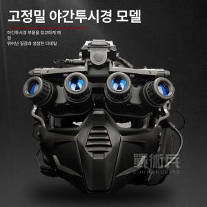 4안 야간투시경 스코프 작전 야투경 서바이벌 망원경