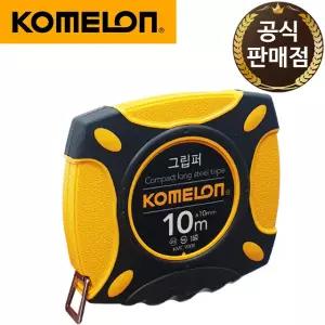코메론 스틸 줄자 그립퍼 KMC-900R 10m x 10mm 철줄자 롱줄자