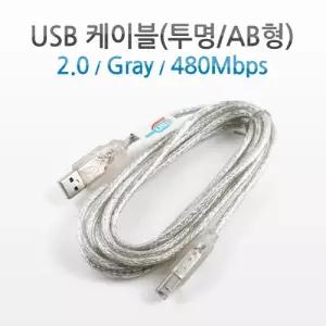 Coms USB 2.0 케이블 M M 투명 AB형 USB-A to USB-B 2M/프린터/연결선/연결/USB잭/연결잭/프린터선/프린트