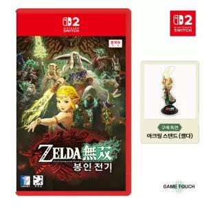 닌텐도 스위치 2 젤다무쌍 봉인 전기 한글판 예약 특전 아크릴 스탠드 선택