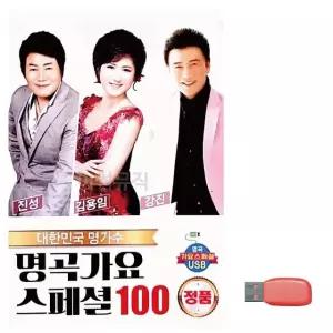 고품질 음악USB 진성 김용임 강진 명곡가요 스페셜 USB음반 트로트SD (WBF7623)