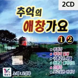 고품질 2CD 추억의 애창가요 1.2집 트로트CD 가요CD 7080노래CD 팝송CD (WC0A397)