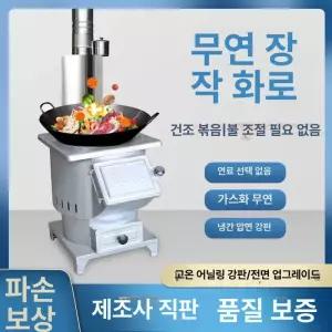 주물화목난로 장작 가정용 화덕+80cm 야외