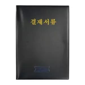 B4 승진 결재판 블랙 깔끔한 서류판 고급 PVC