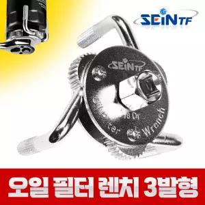 오일필터렌치 3발형 엔진오일 캡 플라이어 연료 집게 휠터 휠타