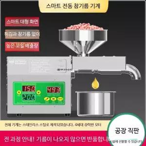 채유기 기름 업소용 참기름 착유기 국산 가정용 참깨 땅콩 B01