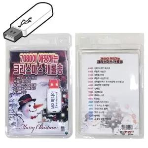 USB노래 7080 크리스마스 캐롤송 노래칩 성탄절 효도라디오 음악 캐롤노래 크