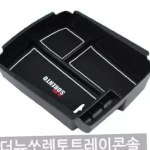 ksr 아트로마 트레이콘솔 더뉴쏘렌토(18년식)