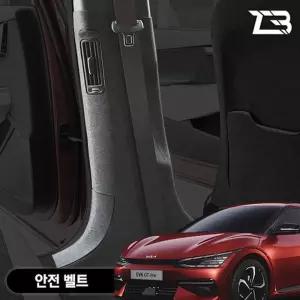 EV6 안전벨트 스크래치 방지 펠트 가드 커버 카인테리어 차량용 부착식 흠집 기스 보호