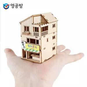 미니 상가주택모형완구 우드 키트 어쳐만들기 만들기수업 목재 조립