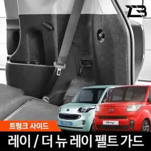 레이 트렁크사이드 스크래치 방지 펠트 커버가드 흠집 간편부착 차량용 자동차 보호 기스