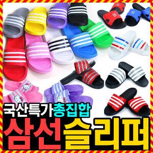 우야몰 [삼선슬리퍼] 삼디다스 슬리퍼 실내화 학생 학교 학원 회사 병원 3선 삼선 키티 소프트