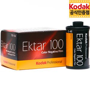 코닥 컬러필름 엑타 100-36컷 (1롤)