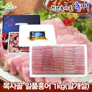 [선물세트]목사골 일품홍어 1kg(날개살)