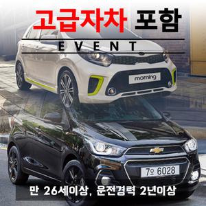 제주허브닷컴 렌트카 가격비교 - 자차보험 포함 프로모션/ 더넥스트스파크 or 올뉴모닝 + 고급자차보험 24시간