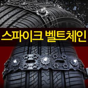 탱크파워 우레탄 스노우체인 8P세트 / 10P세트 간편장착 스파이크 자동차 벨트체인