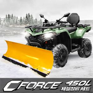 CFORCE  C포스 450L EPS | 제설장비세트 제설오토바이 사륜오토바이 AUV 농업용 운반차 눈치우는기계