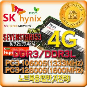 SK하이닉스/삼성전자 DDR3L 4G PC3L-10600S/12800S/일반/저전력 노트북용 SO-DIMM ~SS153