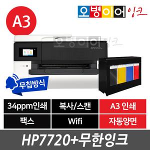 HP7720 A3 팩스복합기 + 무한잉크 프린터
