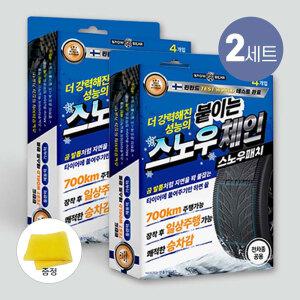 [국산+지속력+편리성+파손NO] 2026년형 스노우패치 신제품 붙이는 스노우체인 빙판길 눈길 미끄럼방지 (2개 세트)