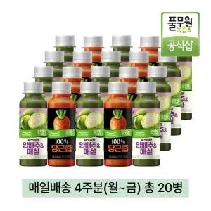 풀무원녹즙 매일배달 채소습관 양배추매실X100%당근즙 데일리프로그램 4주분(월-금) 130ml 20병