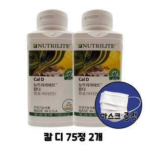 암웨이 칼디 75정 (비타민D 영양제) 2개 + 비말차단 마스크 KF-AD 1매