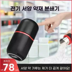 전동 알약분쇄기 소형 분말 제조기 약 그라인더 가루