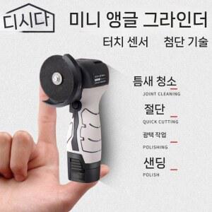 앵글 그라인더 배터리 다기능 가정용 절단기 소형 휴대용 충전식
