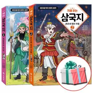 처음 읽는 삼국지 1 2 권 세트 어린이 학습 만화 책