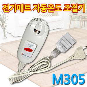전기장판/전기요 자동 온도 조절기 M305/7단계 /4구 전용 온도조절기/4핀/220V