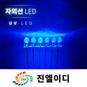 자외선엘이디 uv led 395nm 385nm 365nm 파워 UVLED 자외선램프 블랙라이트