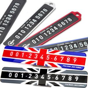 유니언잭 주차번호판 차량알림판모음 자석 논슬립타입